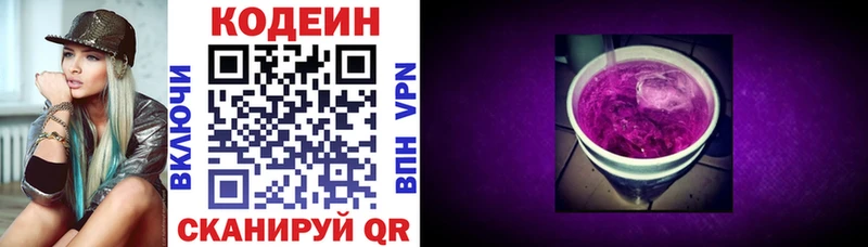 Кодеин Purple Drank Галич
